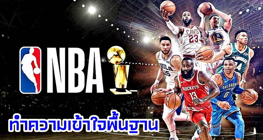 ทำความเข้าใจพื้นฐาน